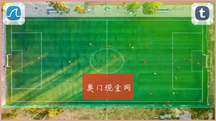 奥门现金网