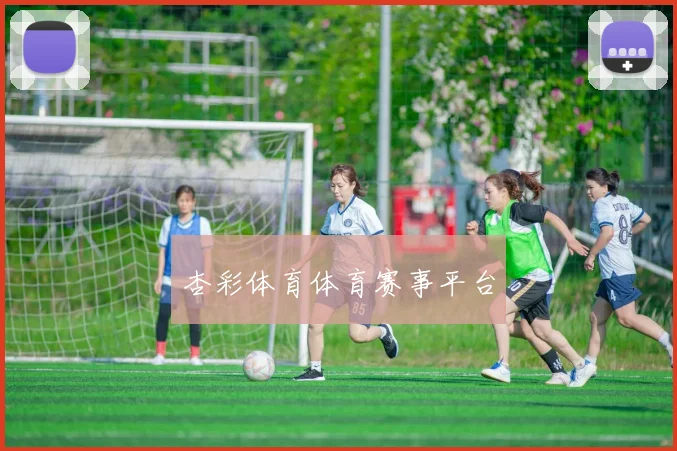 杏彩体育体育赛事平台