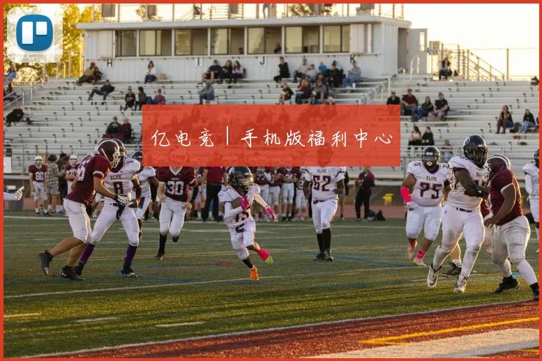 亿电竞｜手机版福利中心