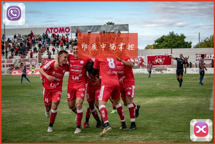 印度中场掌控