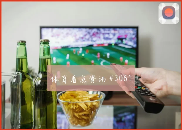 阿尔瓦雷斯韦世豪同场爆发荷甲剧情拉满