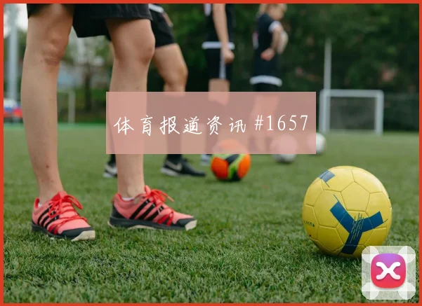 6月27日葡萄牙对哥伦比亚小组头名预测